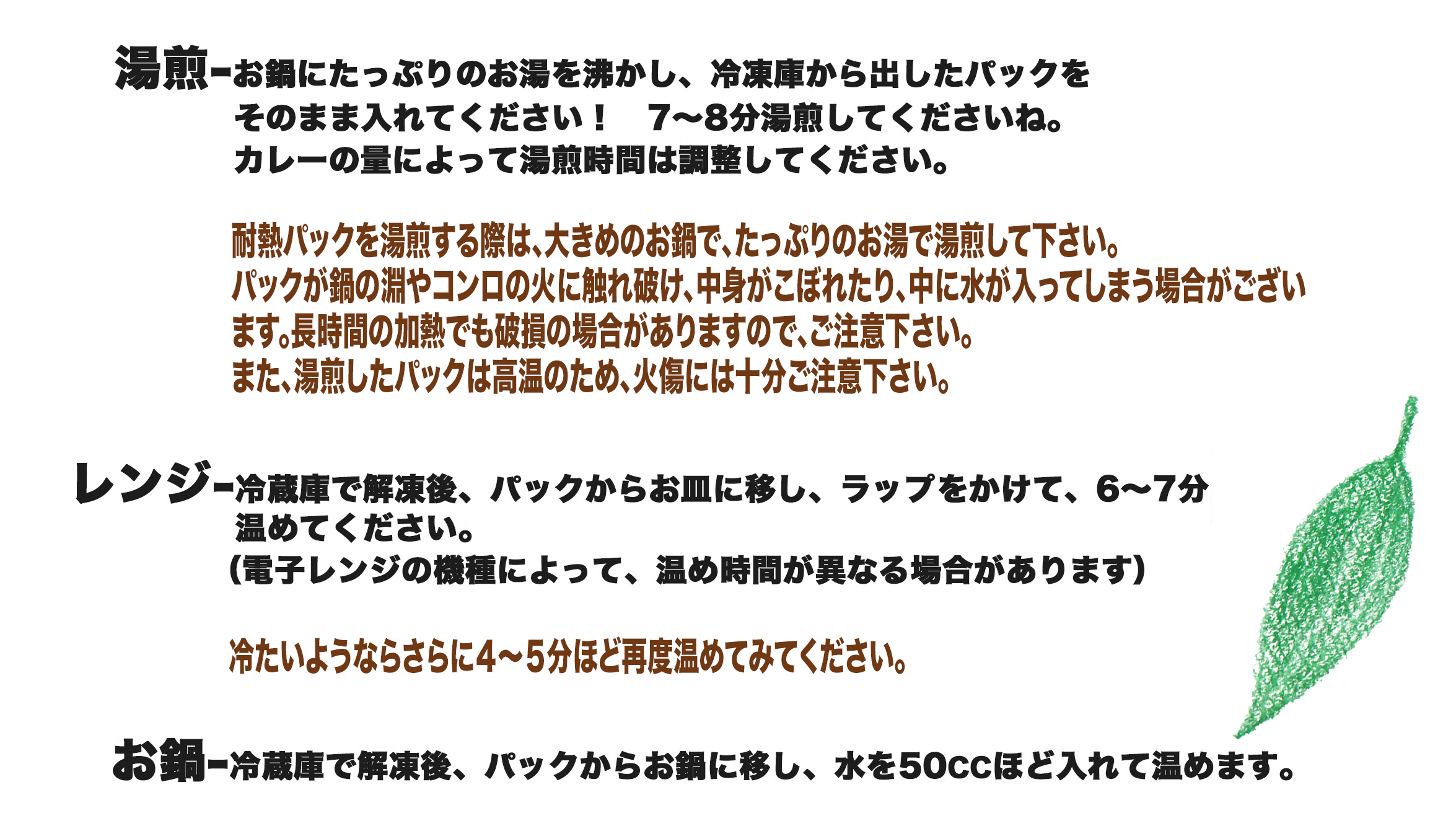  湯煎・レンジ・お鍋